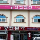 궁전본가 이미지