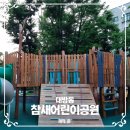 참새어린이공원 이미지