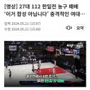 27대 112 한일전 농구패배&#39;이거 합성 아닙니다&#39; 이미지