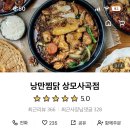 낭만찜닭 이미지