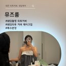 대전 뮤즈룸, 타투커버·맨즈 네일케어 내돈내산 후기