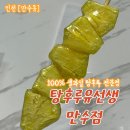 인천 만수동 맛집추천 100% 생과일로 만드는 바삭한 탕후루유선생 만수점 포장후기 가격정보 주차정보