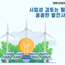SM태양광발전소 이미지