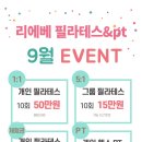 리에베 필라테스&PT 이미지