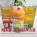 더벤티양주신산점 | 더벤티 신메뉴 레드불 음료 3종 스무디 체리 청포도 부스트 다마셔본 후기