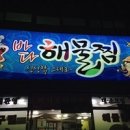 진성아구찜용전점 이미지