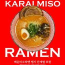 린카이라멘 이미지