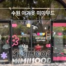 권선로 | 수원 아기옷 아동복 미미무드 무인옷가게 돌 전 아기 여름옷 구입 후기