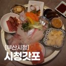 시청갓포 이미지