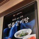 청담갈비 - 홍천군 갈마로 41 | 청담갈비