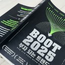 대성에프티 | 'BOOT2025 부자되는 트렌드' 독서 후기, 서평