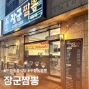 두정동 짬뽕 짜장면 맛집 추천! 천안 중식당 ‘장군짬뽕’