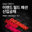 이랜드월드패션 이미지