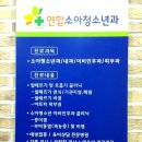제일365소아청소년과의원 이미지