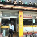 늘봄해물찜&손칼국수 이미지