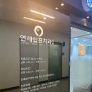 연세쉼표치과의원 네이버블로그