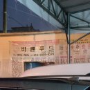 (주)바른푸드 이미지