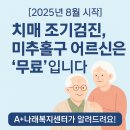 미추홀구치매안심센터 | [2025년 8월 시작] 인천 미추홀구 어르신 ‘치매 조기검진’ 무료로 받는 법!