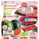 롯데슈퍼 네이버블로그