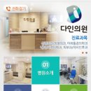 다인이비인후과의원 이미지