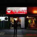 계동치킨 금호점