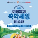 숙박세일페스타로 숙소 할인받고 힐링 국내여행 가기! 추천 여름휴가 여행지 3곳 (거창, 고성, 홍천)