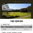 중부대로798번길 | 서울 근교 경기 남부 더크로스비cc 샬롯 아리아 (그린피, 코스상태, 날씨)