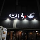 멘시루 - 나주시 석전2길 12-4 | [춘천 맛집] 강원대 후문 일식 맛집 "멘시루" 방문후기