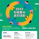 2022년 경상남도 자원봉사 경진대회 안내 이미지