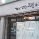 까까쟁이 - 미추홀구 | 까까쟁이