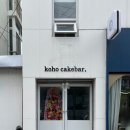 코호케이크바 이미지