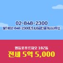 푸르지오단지내공인중개사사무소 | ▶딸기(02-848-2300단지내)공인중개사사무소◀ 영등포동 아파트 전세 영등포푸르지오 5억 5,000