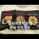 중화만두 - 서대문구 증가로10길 6 | 흑백요리사 중식여신 박은영 중화만두 세트 후기