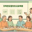 오목천요양보호사교육원