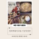 맛집]내 돈 내산 국밥 맛집 “청화백 돼지국밥” 평양냉면 “기장 첫 냉면” 국밥과 냉면을 동시에?!