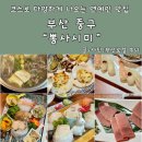 중앙동 9-6 공영주차장 | 부산 남포동 중앙동역 횟집 맛집 뽕사시미 모듬회 코스 B
