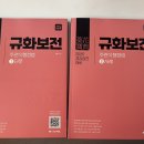 규화보전(단문,사례), 신호진1000제, 내친구 5.0 새책 팔아요 이미지