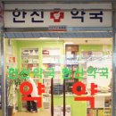 한신약국 이미지