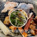 현대제철주식회사 제2식당 | 경주 금리단길 돼지 갈비 맛집 대구반야월막창 황오점 혼밥 혼술 후기