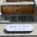 네일또하리 이미지