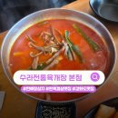 4949 | 강화도 해장 추천 수라전통육개장 본점, 한옥 감성에서 즐긴 육개장과 모듬전 내돈내산 솔직후기