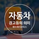 제이제이모터스 수입차정비 이미지