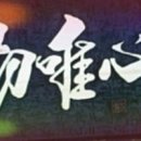 세상사 모든일은 마음먹기에 달려있다 이미지