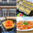 만복농장 | 제주도 김밥 맛집 제주 서귀포 아침식사 가능 제주김만복 후기