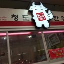 청도한우촌 네이버블로그