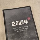 초이마루 이미지