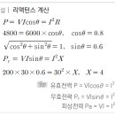 리액턴스 계산 문제 및 해설 - 소방설비기사 전기 이미지