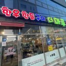 더마루