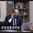 위너종합법률사무소