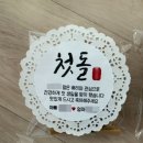 꽃향기어린이집 | [육아] 부산명지 신라스테이 소규모 아기 돌잔치(직계가족 어른7명, 아기2명)